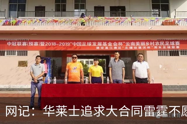 网记：华莱士追求大合同雷霆不愿给 篮网愿意花费多个首轮追求！