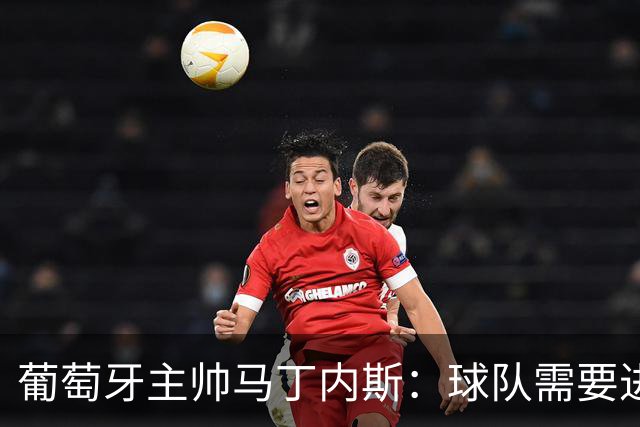 葡萄牙主帅马丁内斯：球队需要进球时换下C罗毫无道理