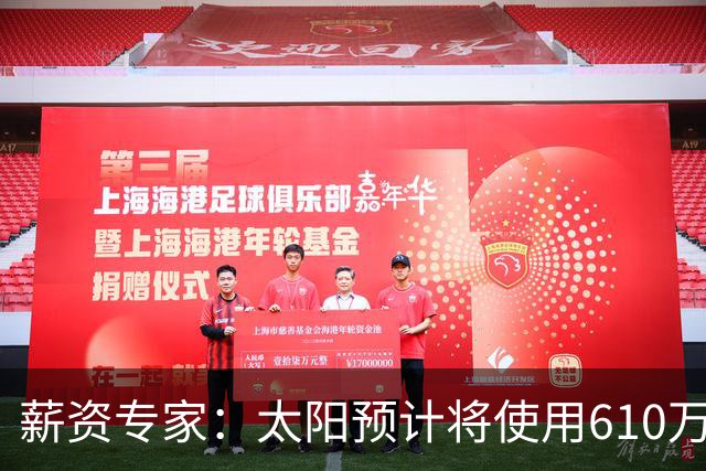薪资专家：太阳预计将使用610万特例补强后卫 小桥完美填补首发
