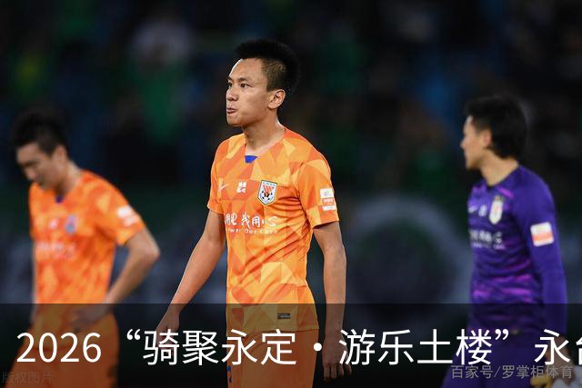 2026“骑聚永定·游乐土楼”永台自行车骑游活动火热启幕