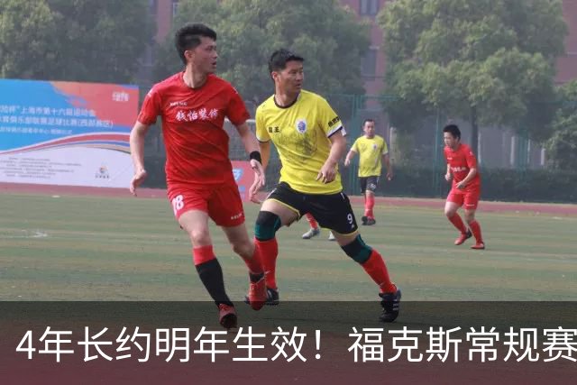 4年长约明年生效！福克斯常规赛场均18.6+6.2 总决赛场均12.8+6