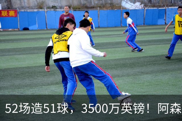 52场造51球，3500万英镑！阿森纳盯上昔日英超“弃将”，这次能打脸吗？